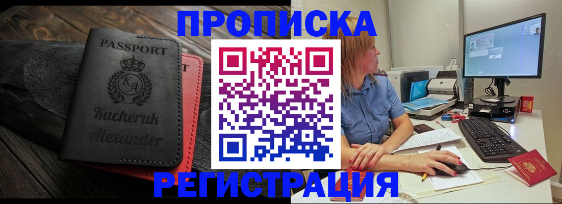 прописка для школы в Павловске