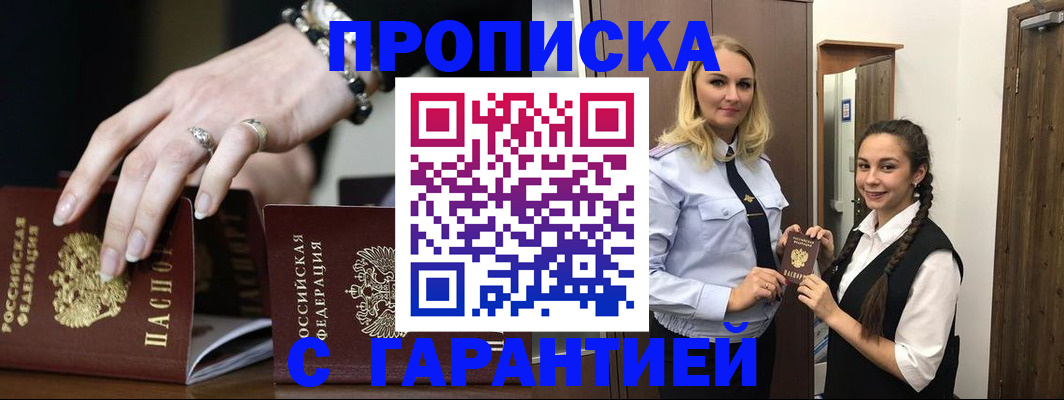 прописка гарантия в Павловске