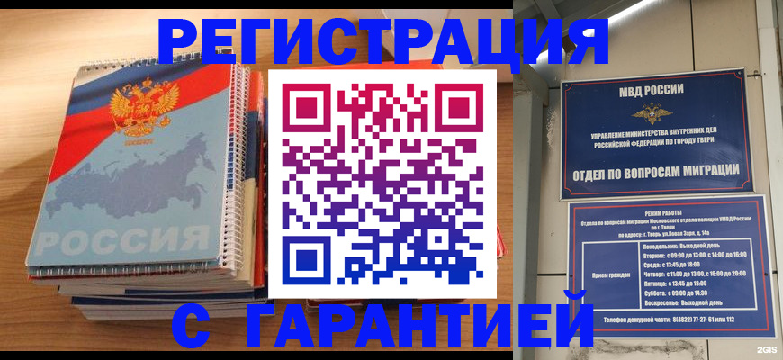 временная регистрация гарантия в Павловске