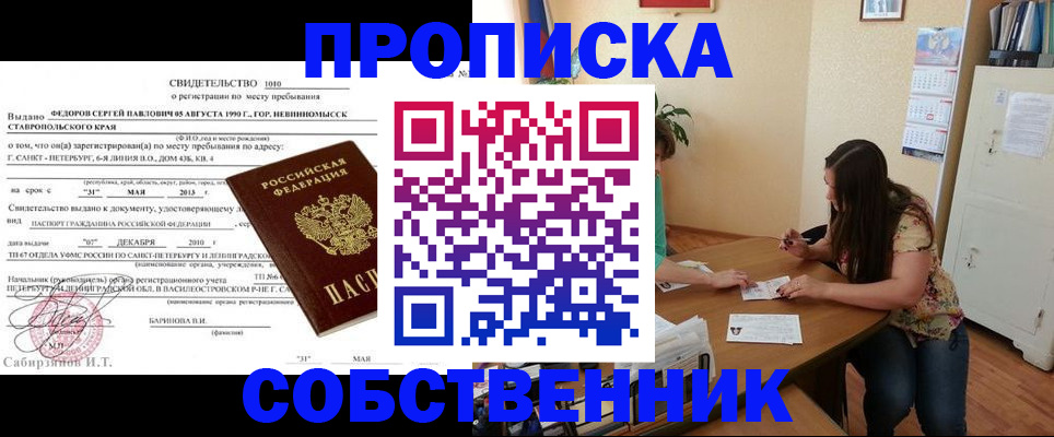 прописка паспорт в Павловске