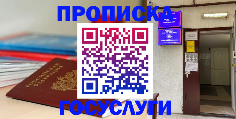 прописка законно в Павловске